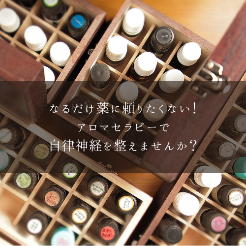 【風邪シーズン】香りで整えるアロマスプレーづくり