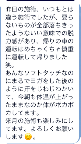 まるでヨガをした後のよう