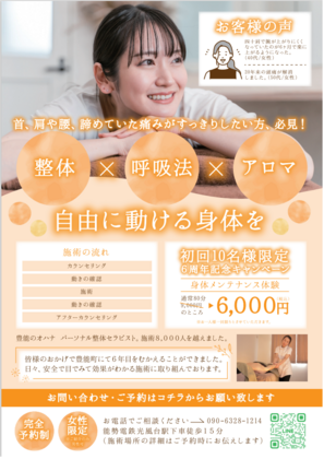 オハナ６周年感謝キャンペーン