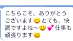 とても快調です