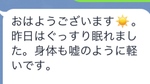 うそのように身体が軽い
